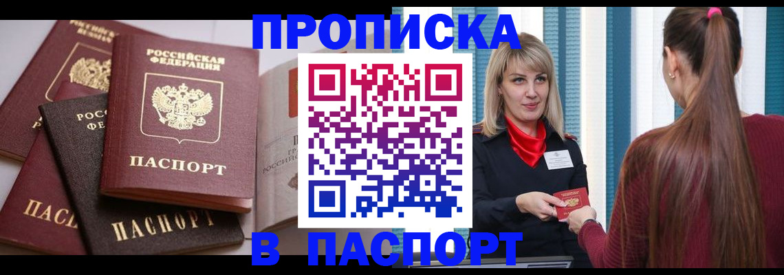временная регистрация в Дивногорске