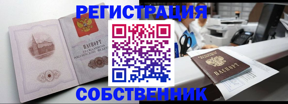 прописка законно в Дивногорске