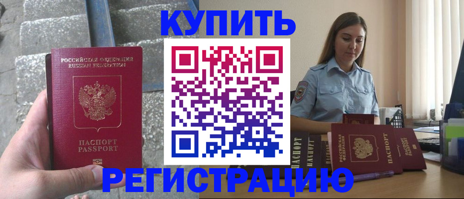 прописка в квартире в Дивногорске