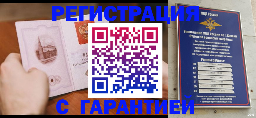 прописка в Дивногорске