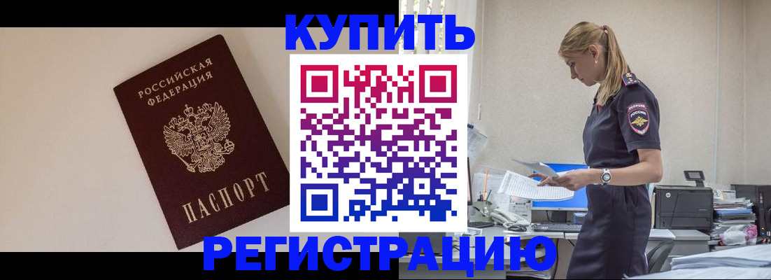 временная регистрация надежно в Дивногорске