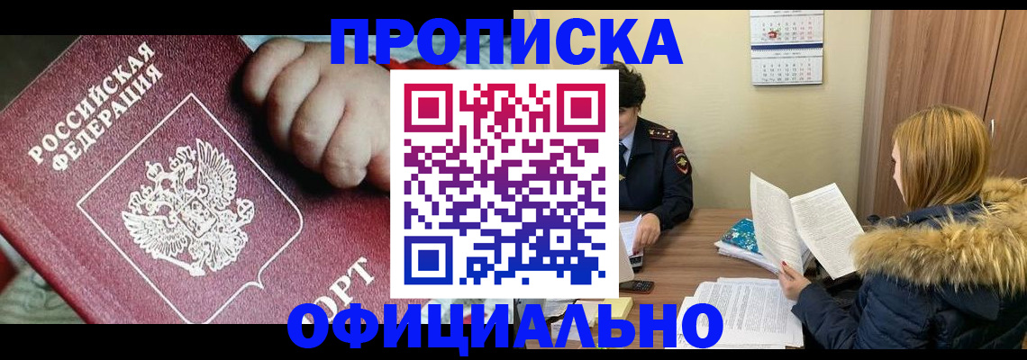 прописка для школы в Дивногорске